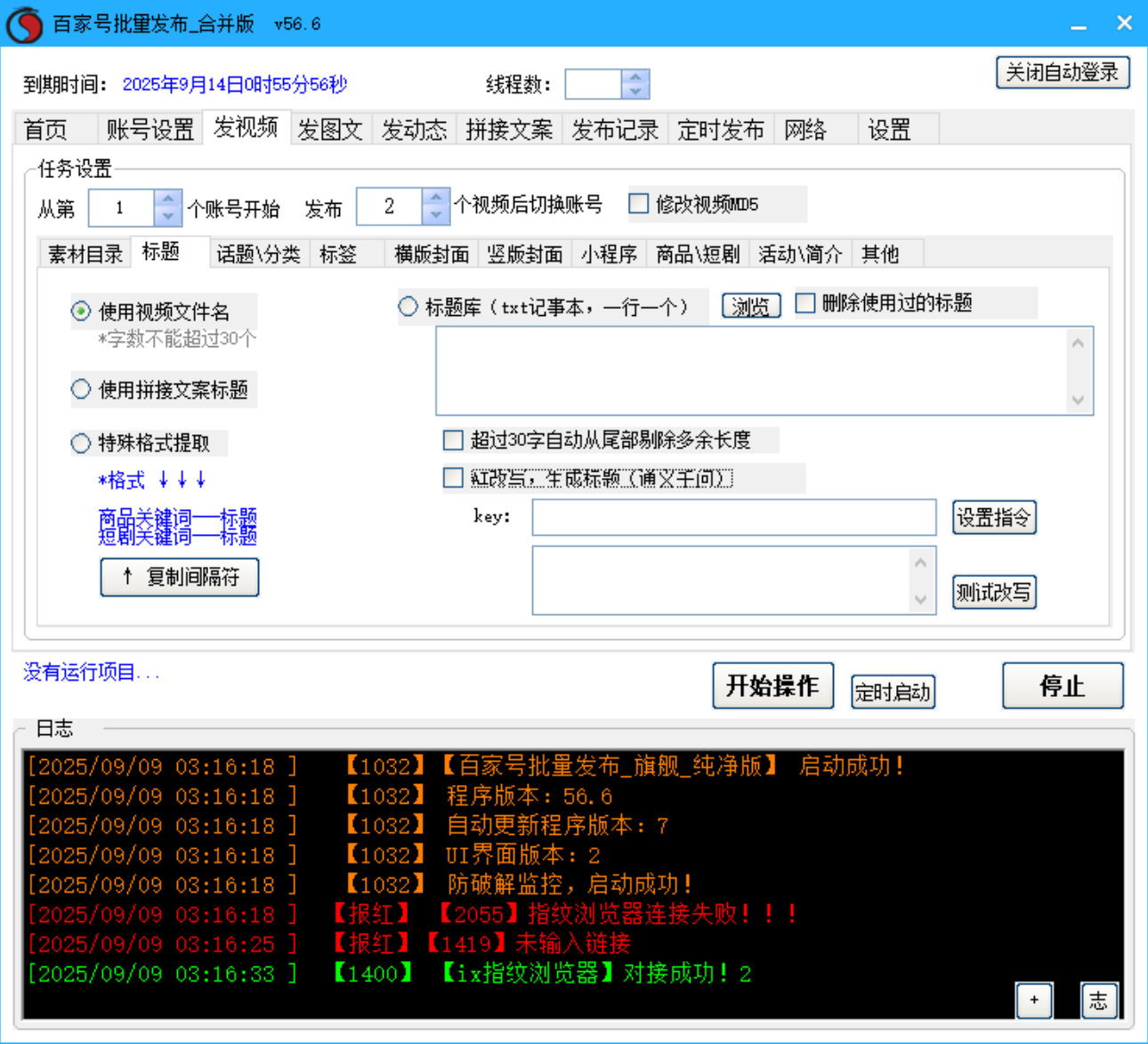 百家号批量发布软件