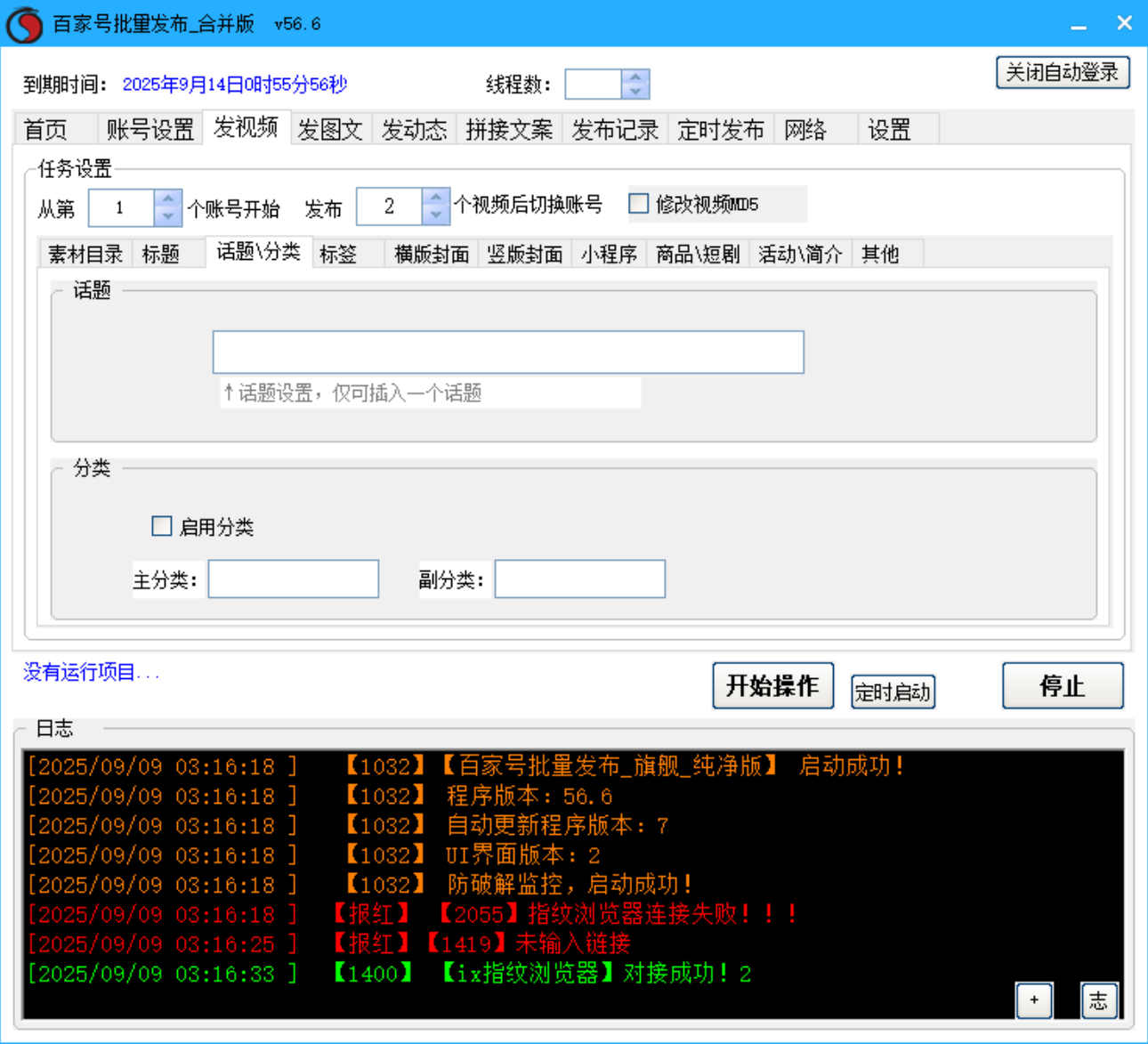 百家号批量发布软件