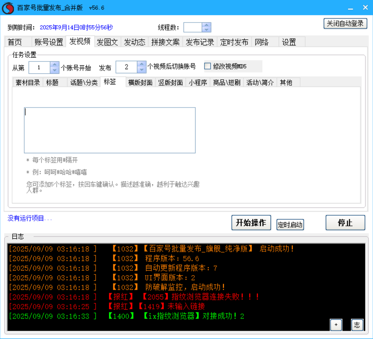 百家号批量发布软件