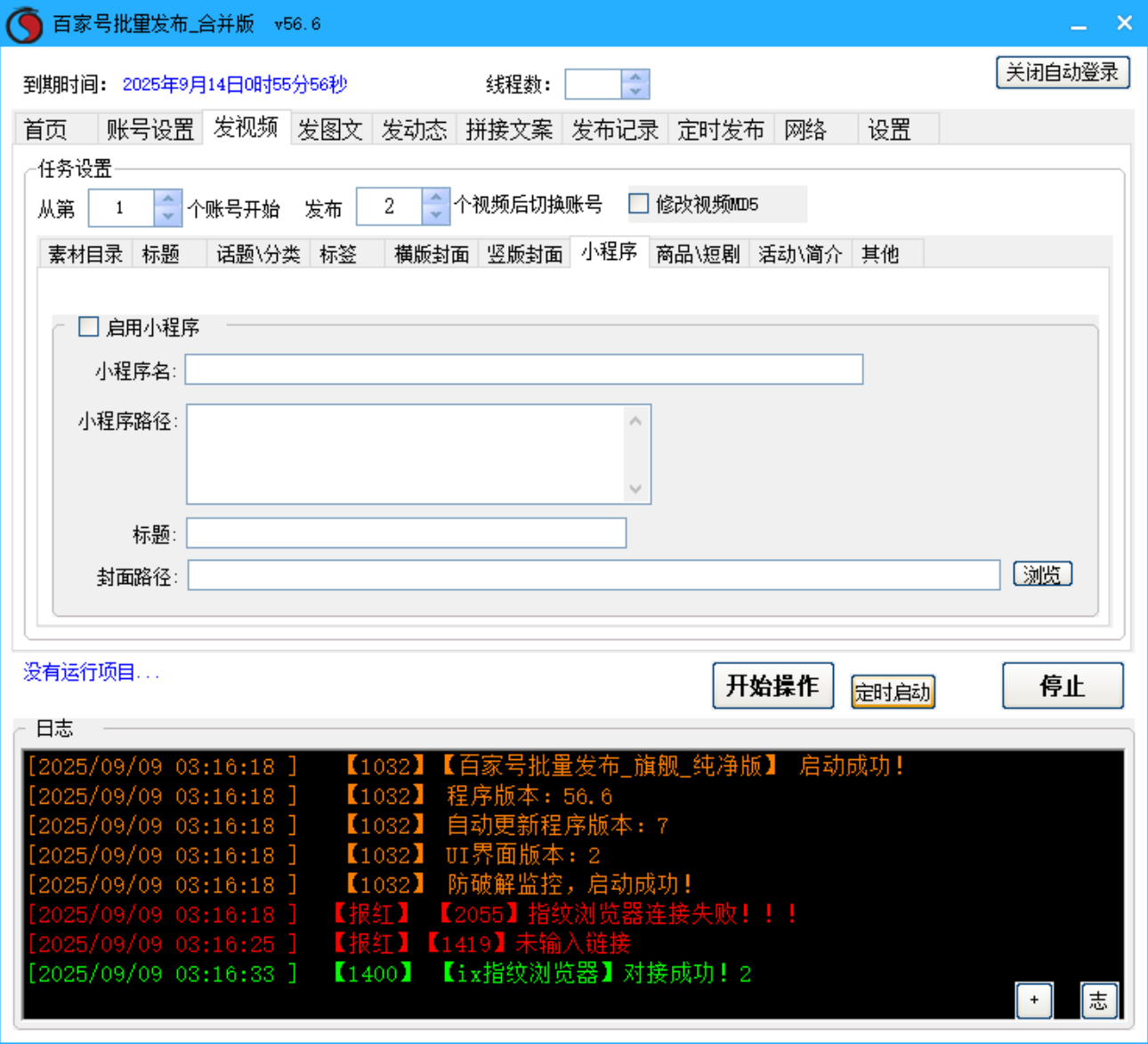 百家号批量发布软件