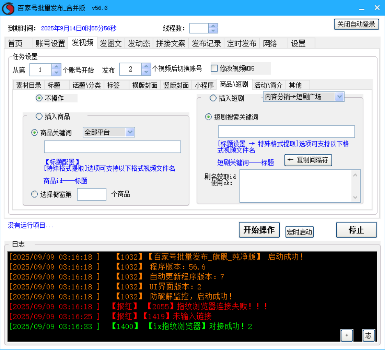 百家号批量发布软件