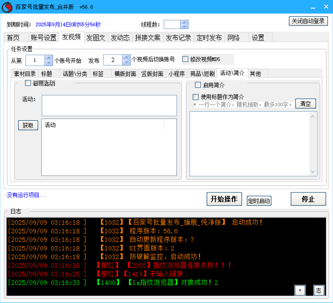 百家号批量发布软件