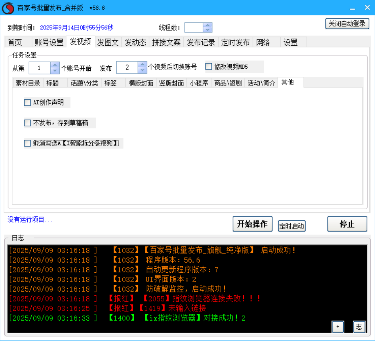 百家号批量发布软件