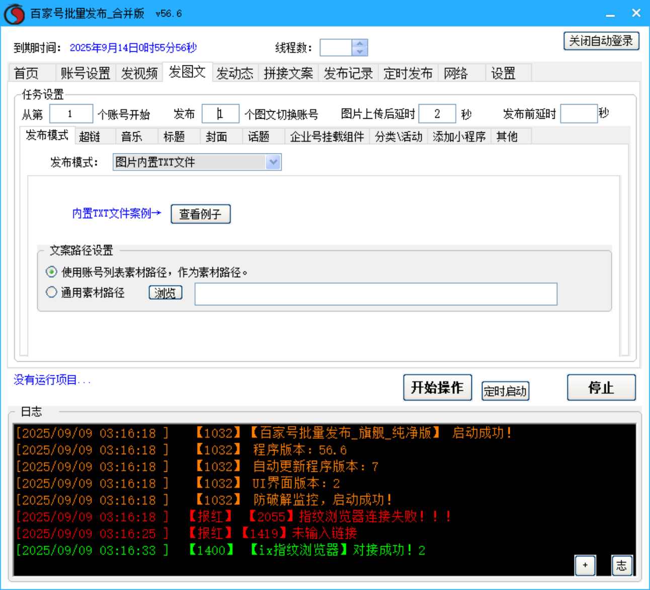 百家号批量发布软件