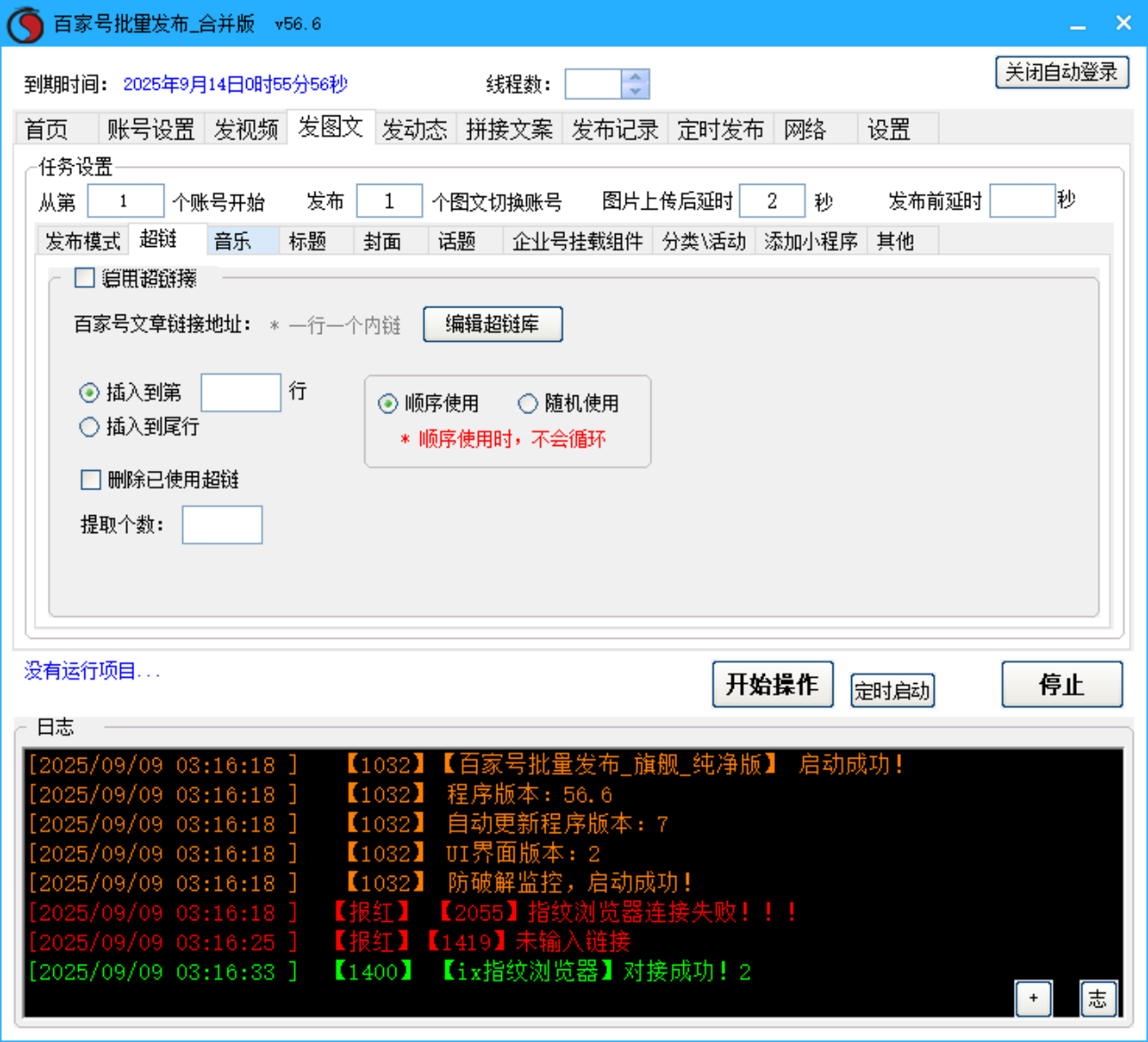 百家号批量发布软件