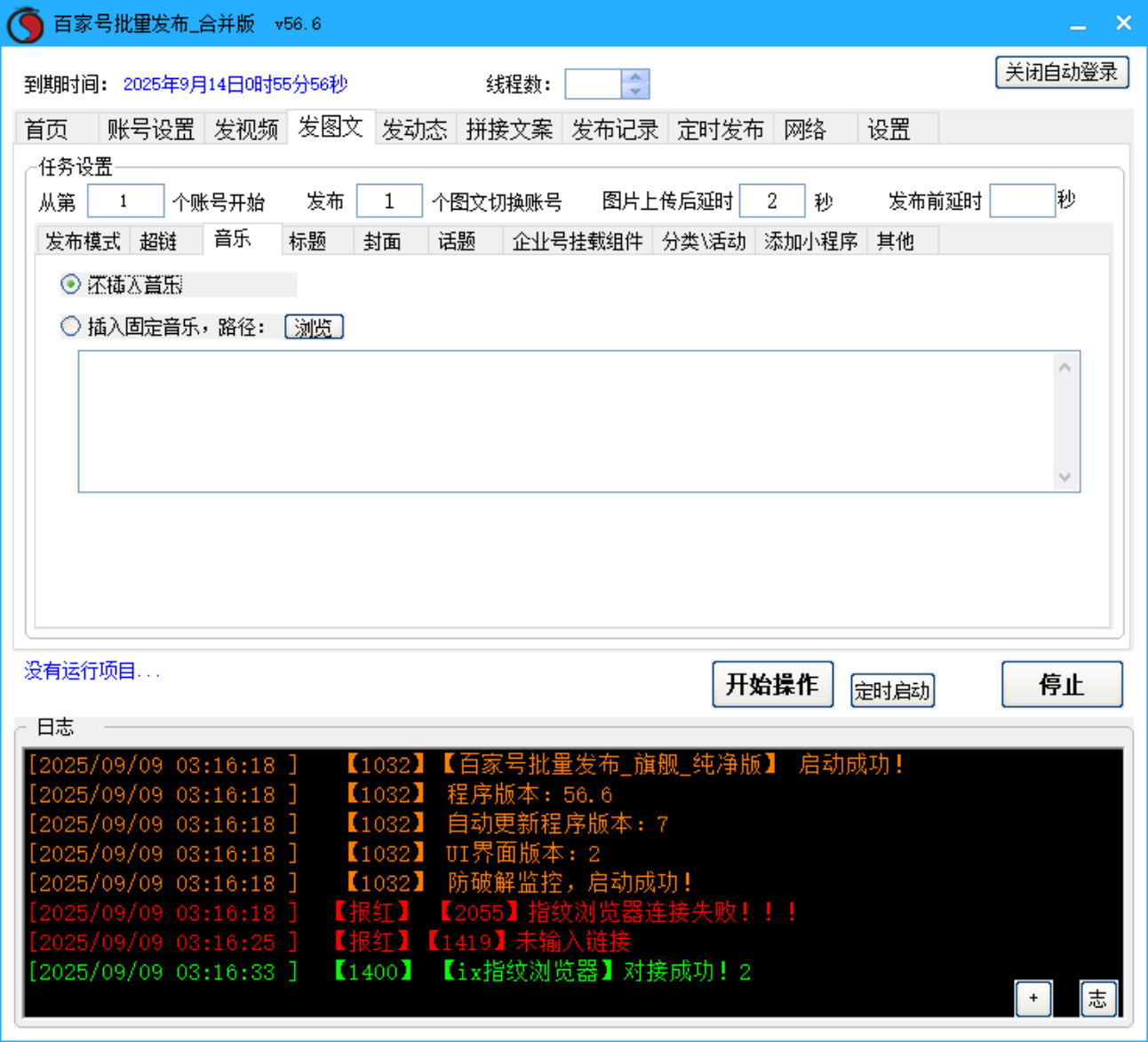 百家号批量发布软件