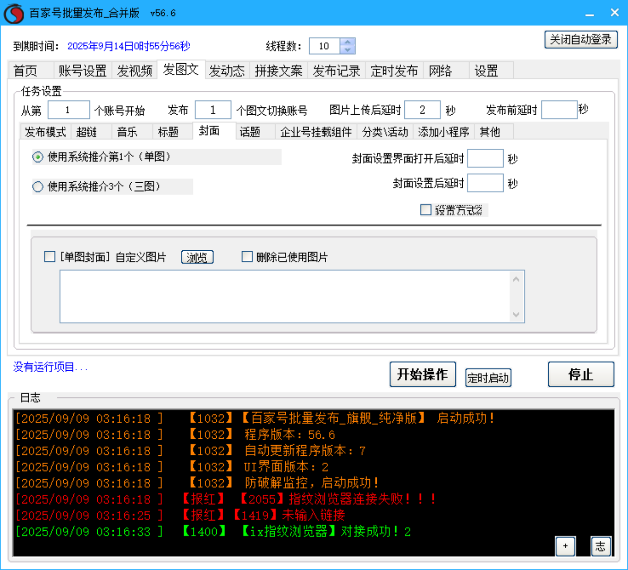 百家号批量发布软件