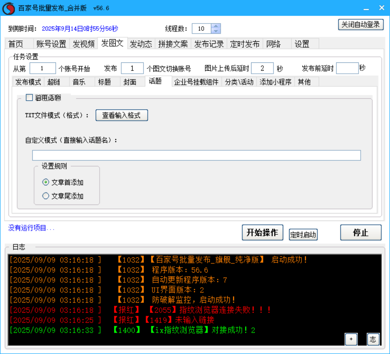 百家号批量发布软件