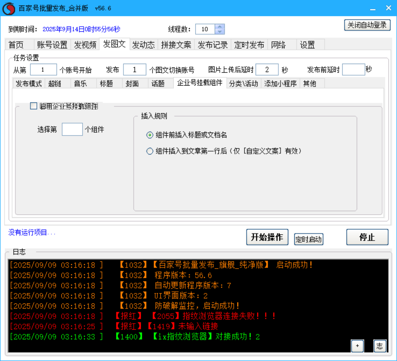 百家号批量发布软件