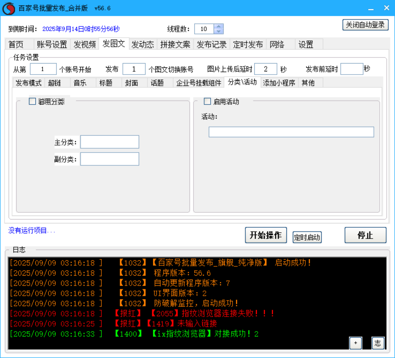 百家号批量发布软件