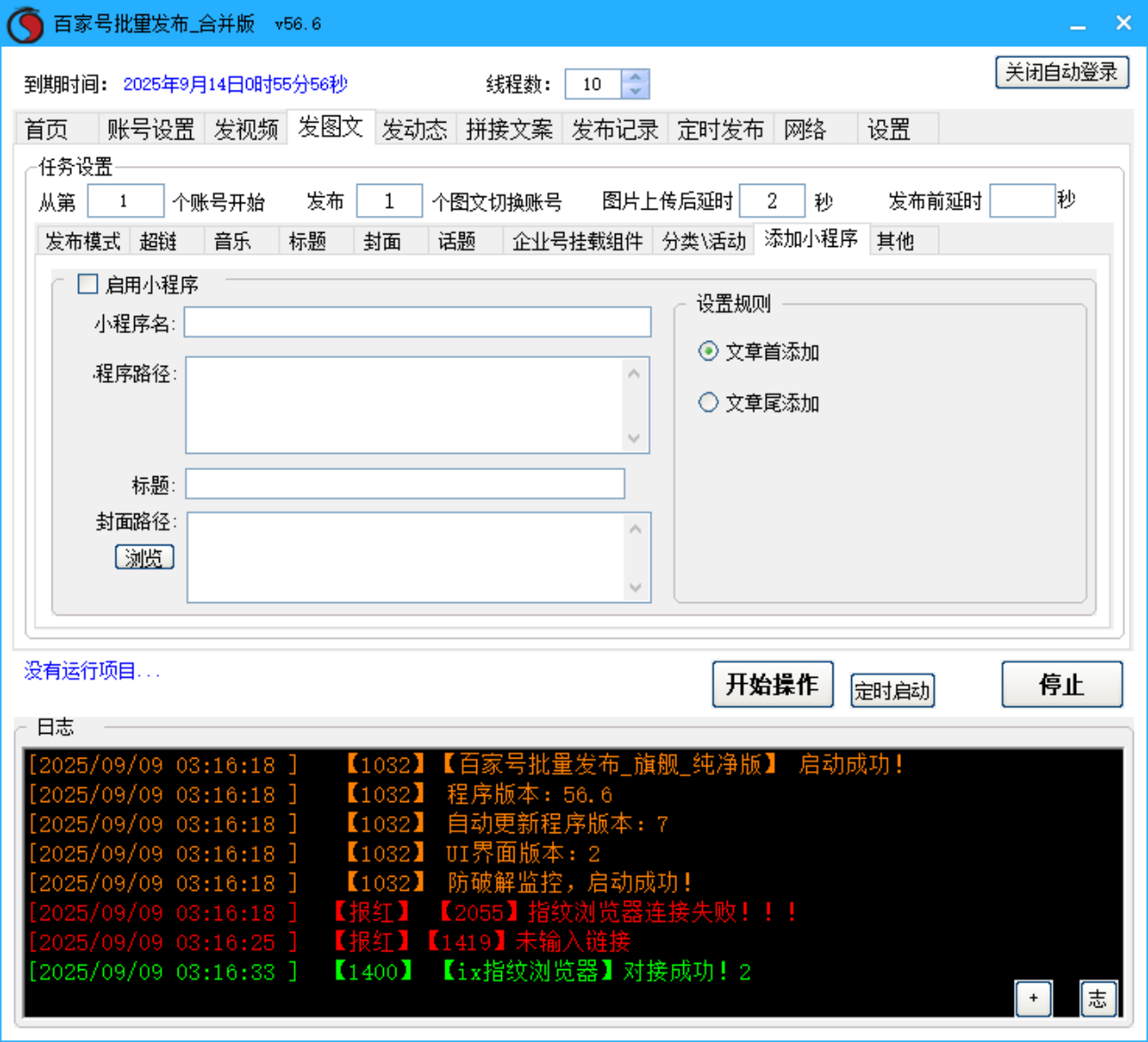 百家号批量发布软件