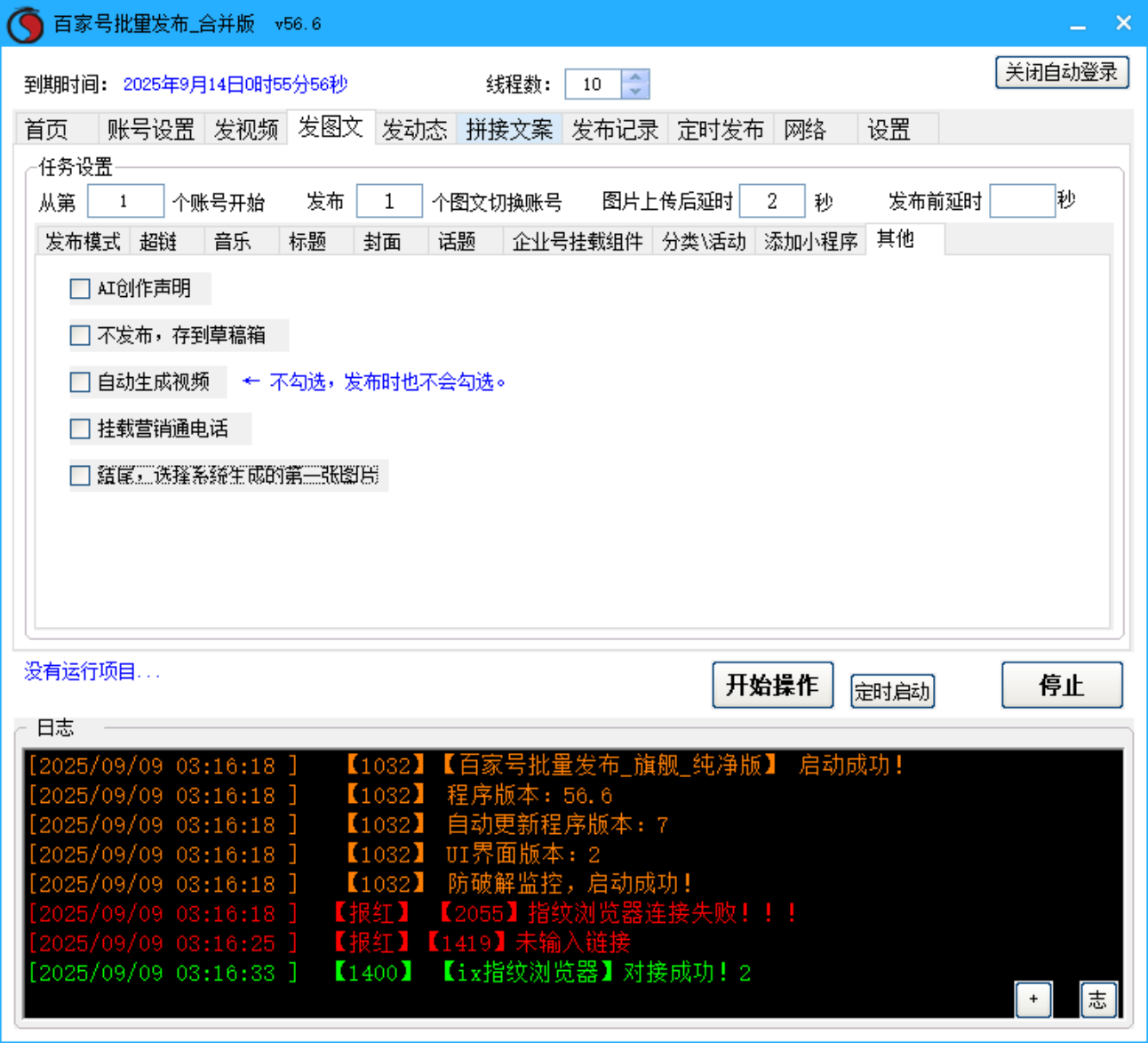 百家号批量发布软件