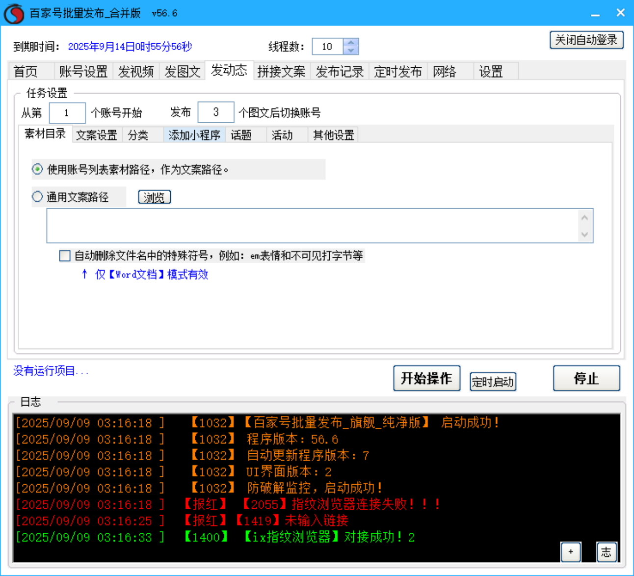 百家号批量发布软件