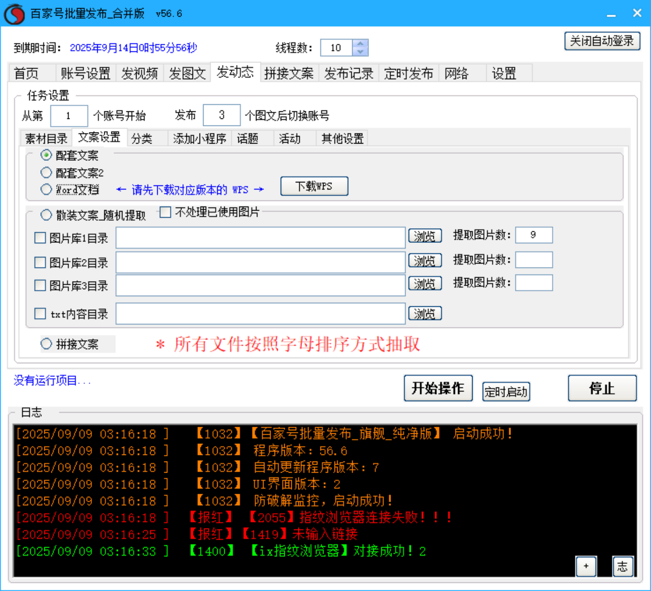 百家号批量发布软件
