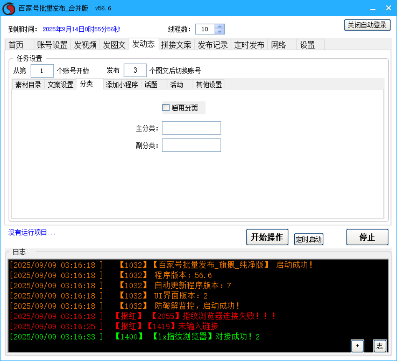 百家号批量发布软件