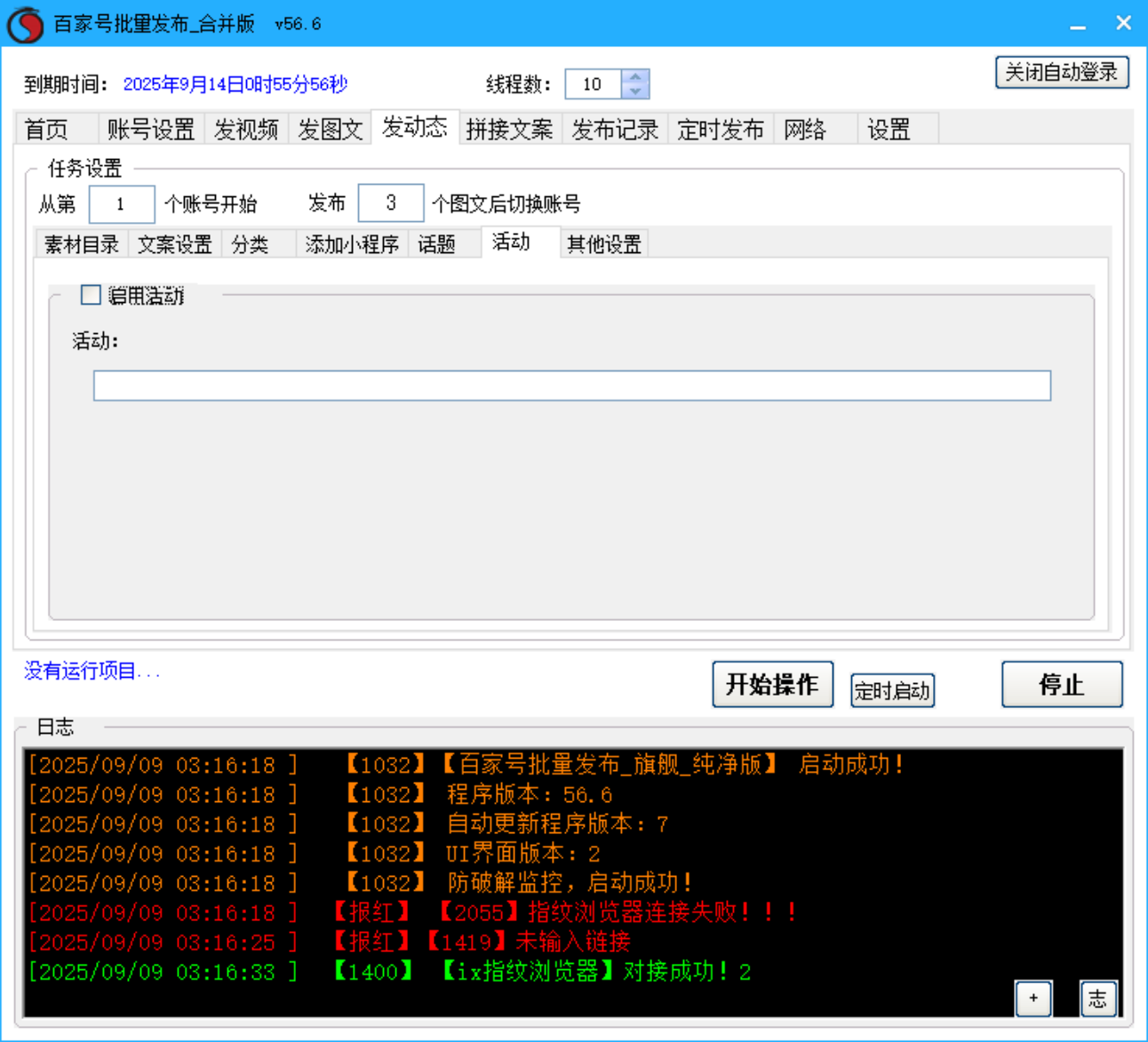 百家号批量发布软件