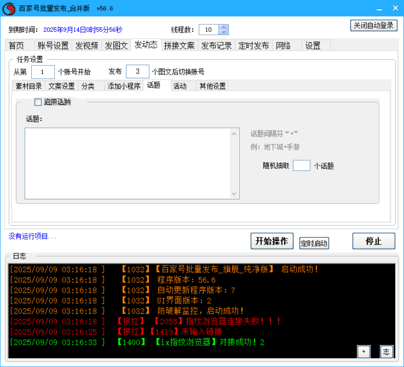 百家号批量发布软件