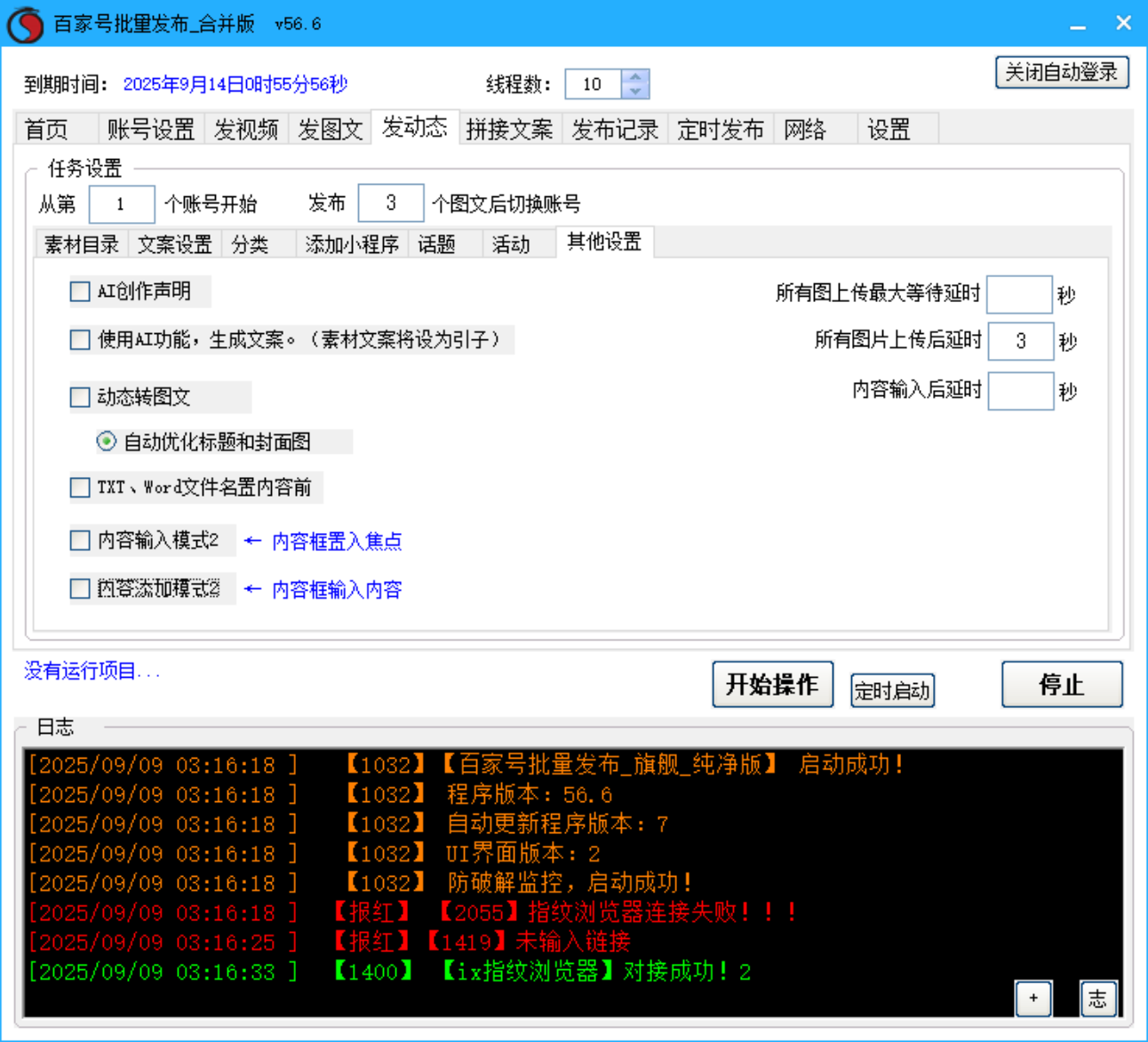 百家号批量发布软件