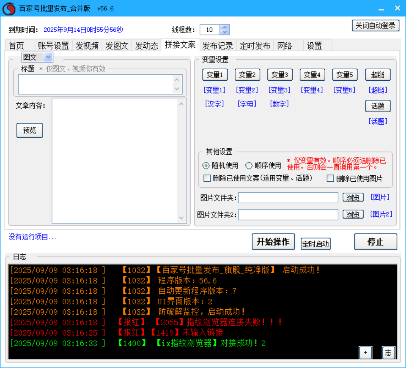 百家号批量发布软件