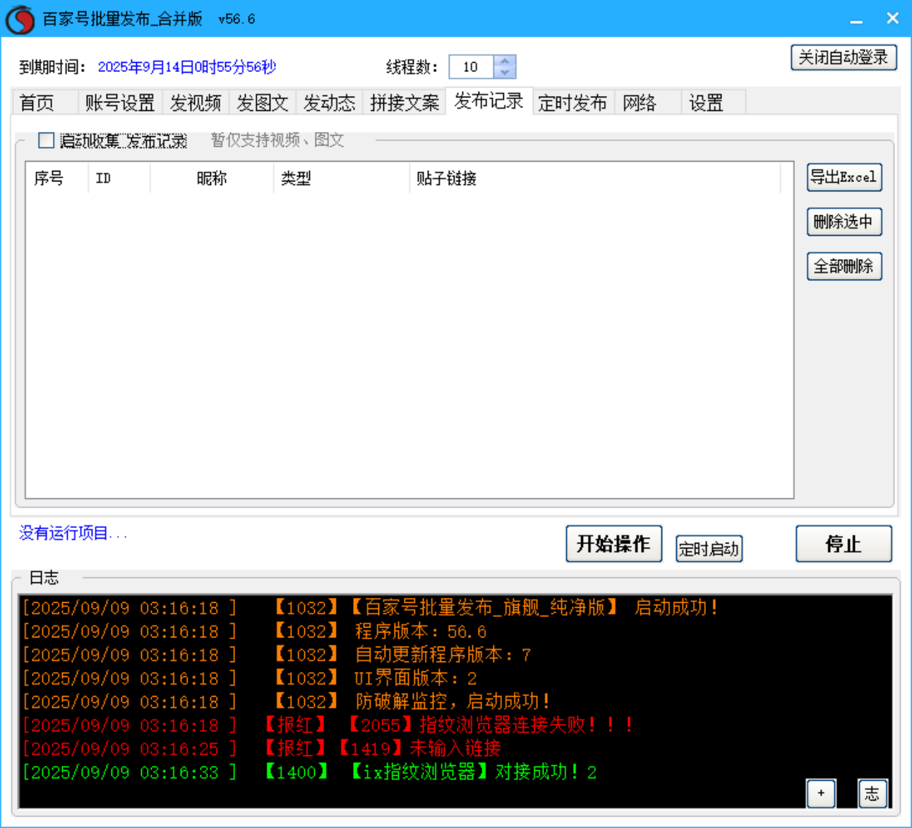 百家号批量发布软件
