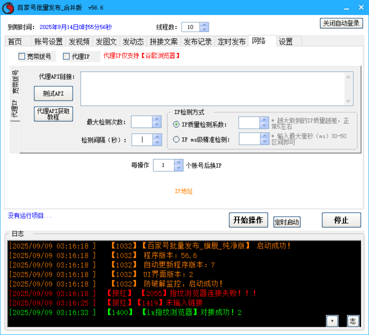 百家号批量发布软件
