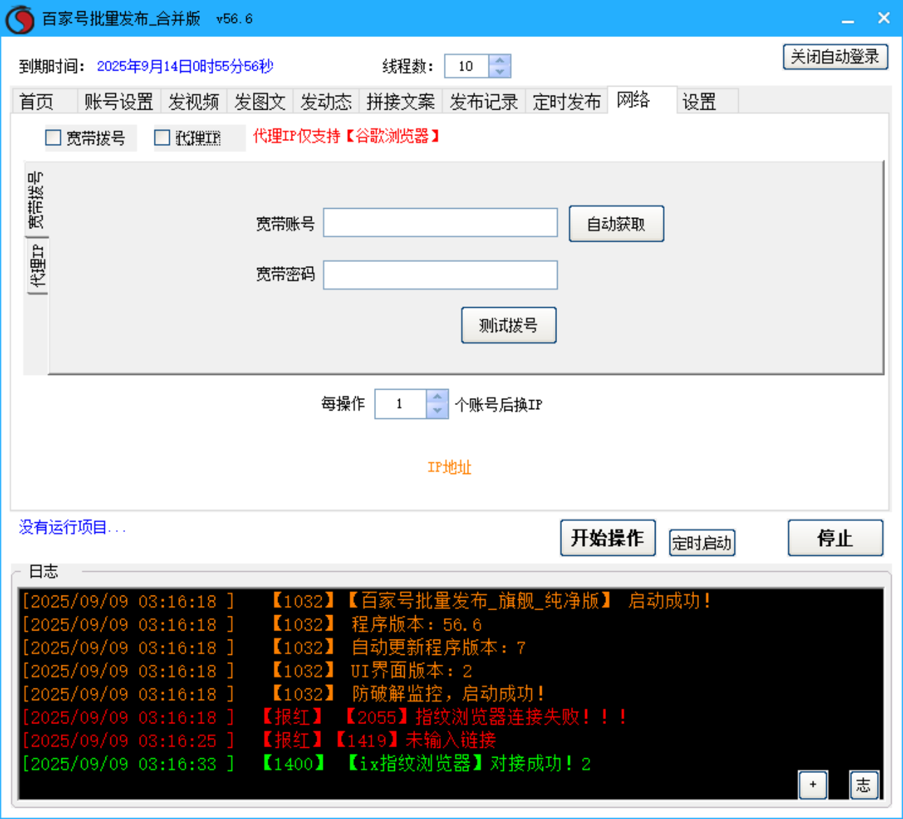 百家号批量发布软件