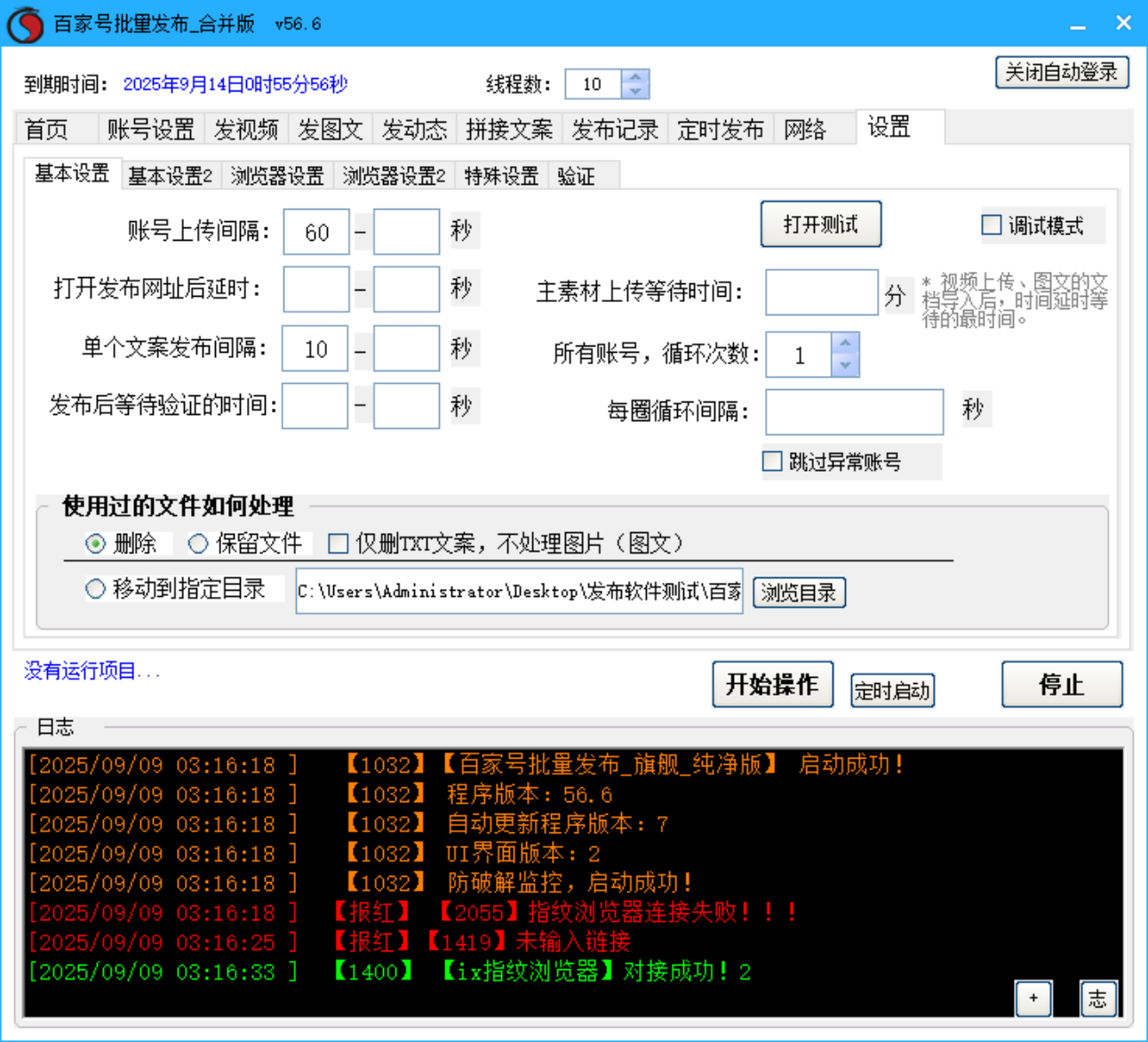 百家号批量发布软件
