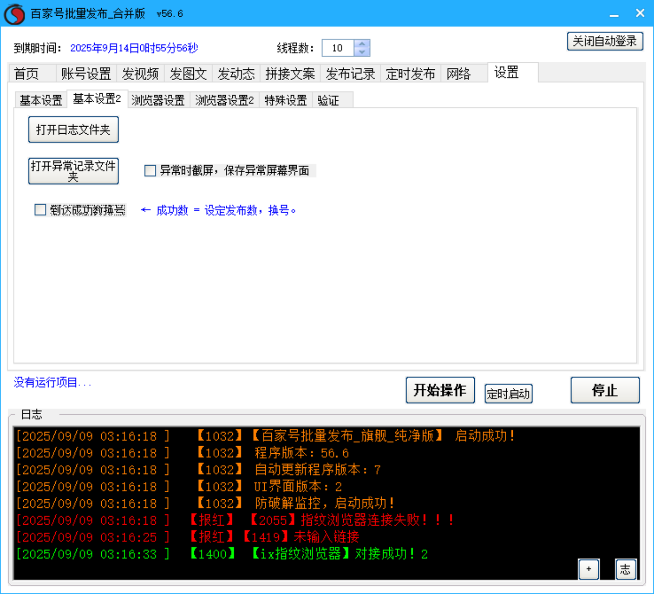 百家号批量发布软件