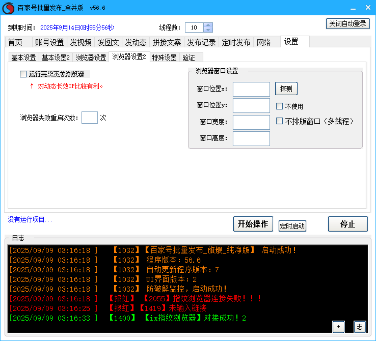 百家号批量发布软件