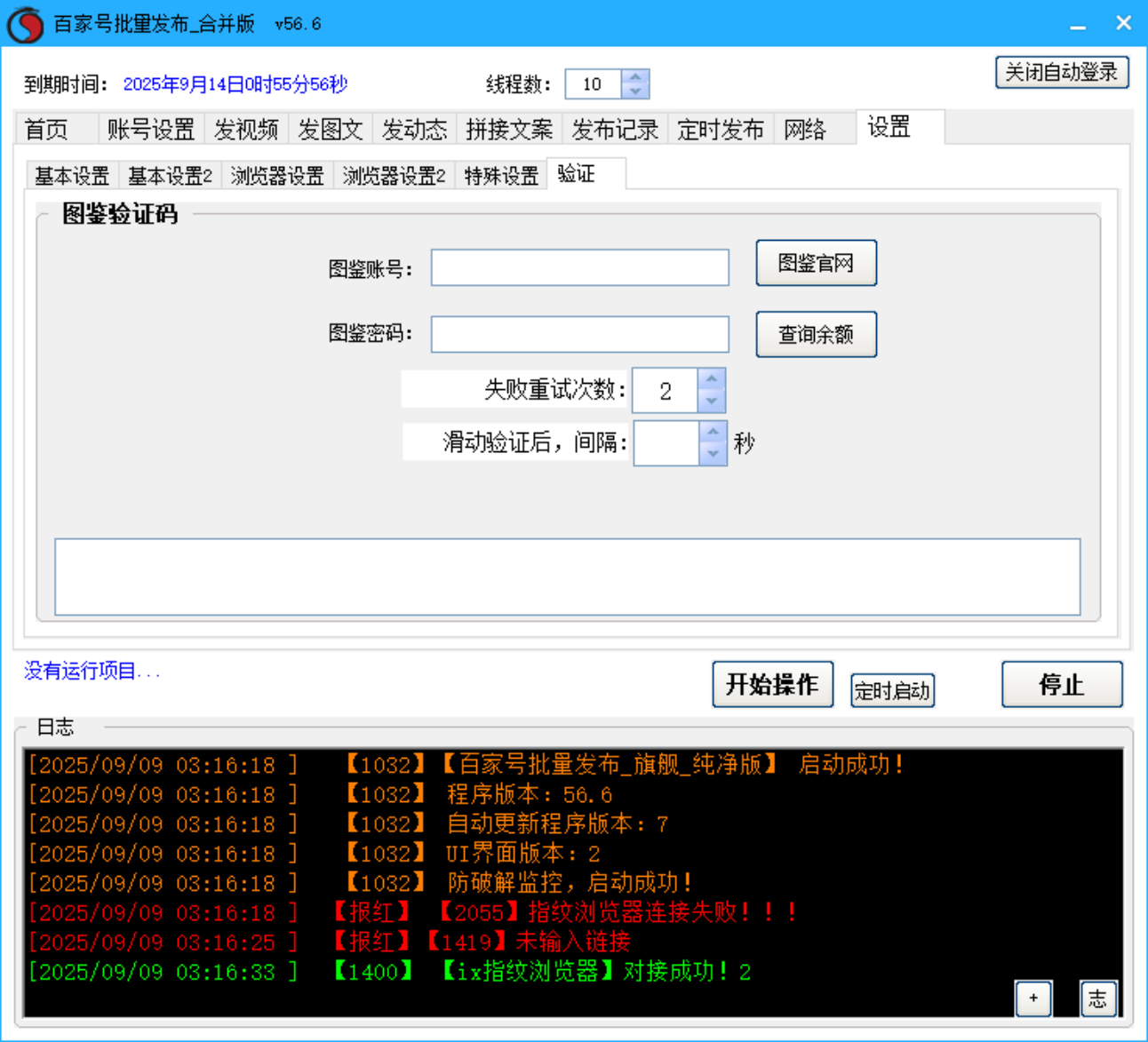 百家号批量发布软件