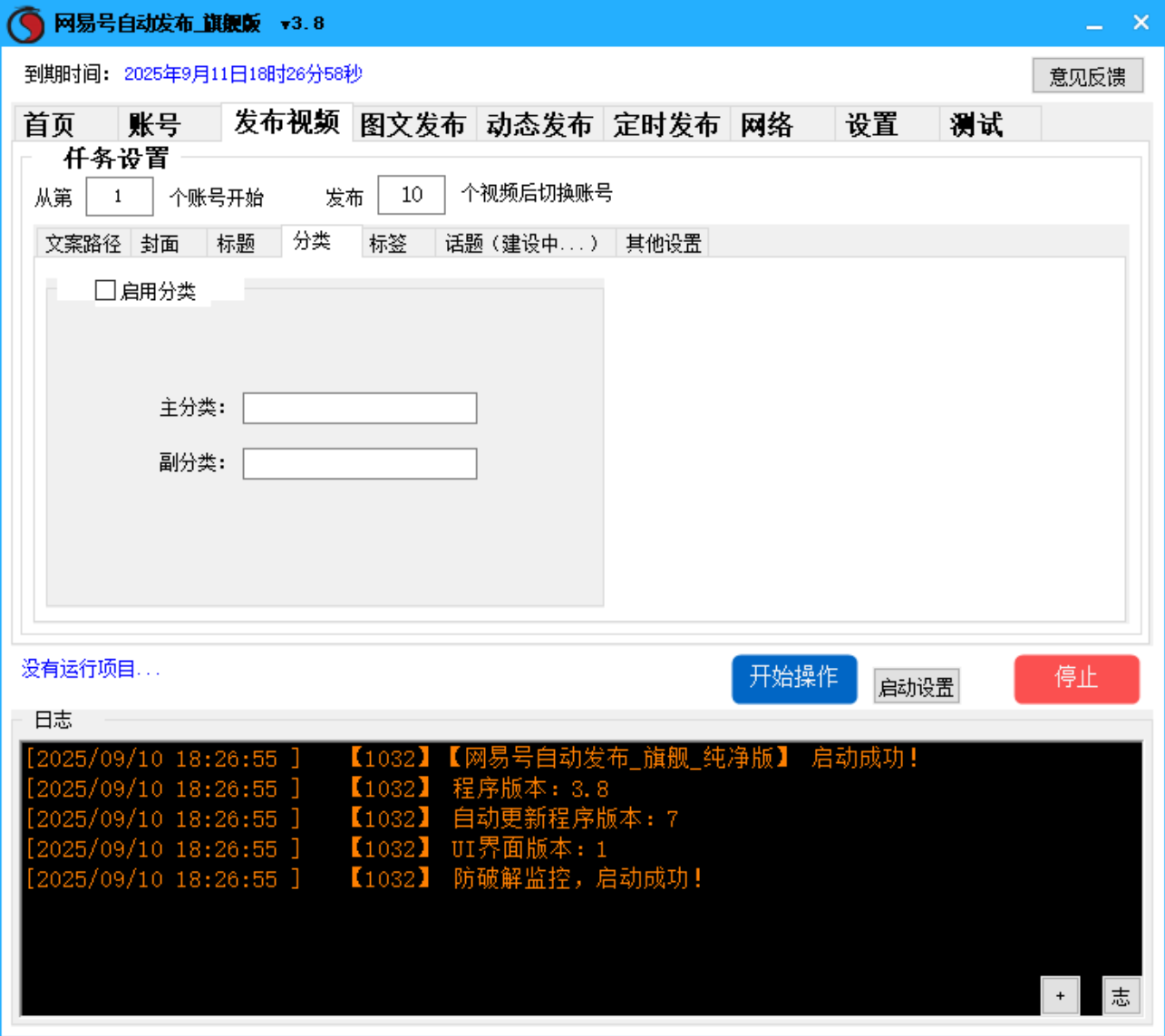 网易号批量发布软件