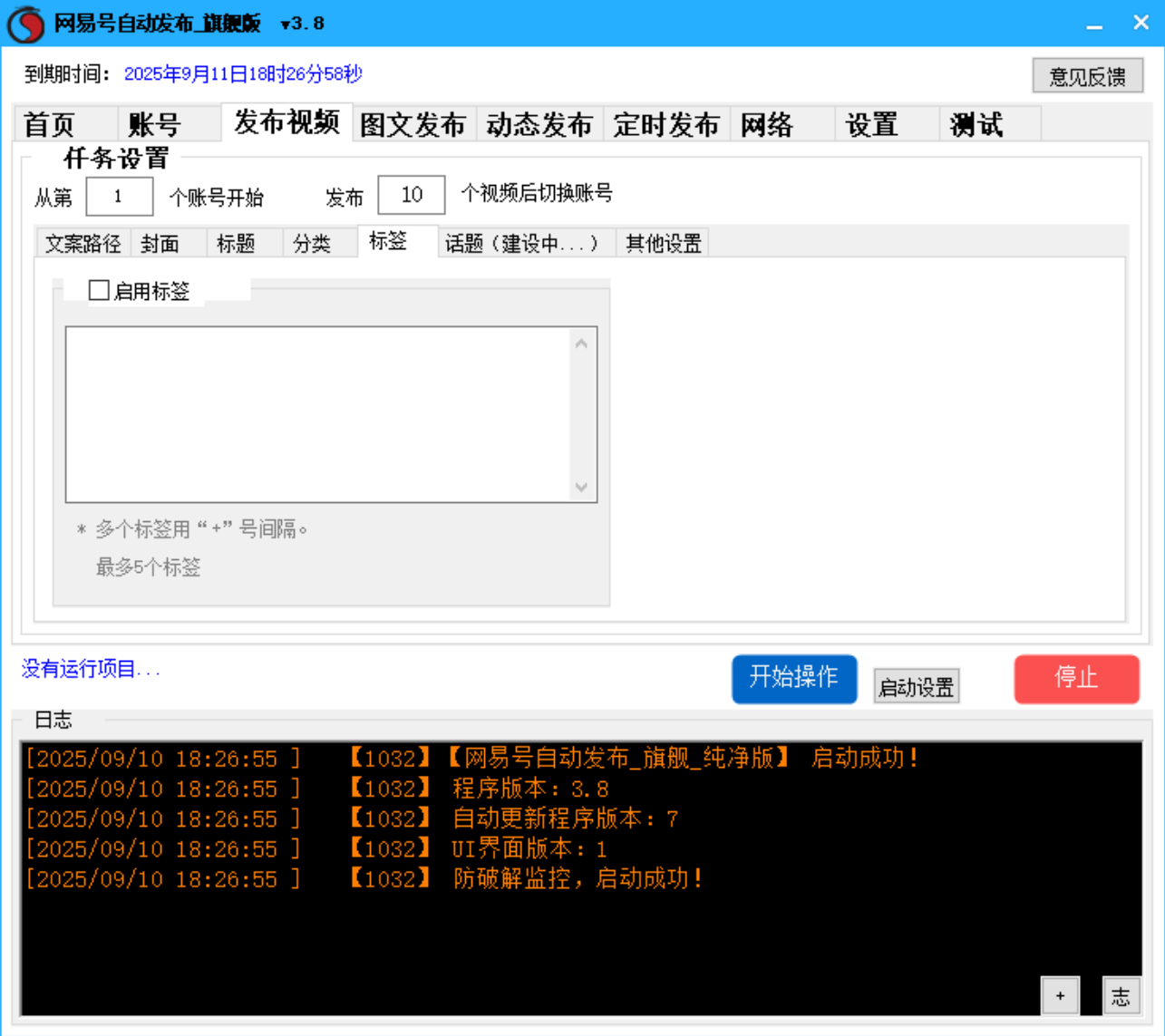 网易号批量发布软件
