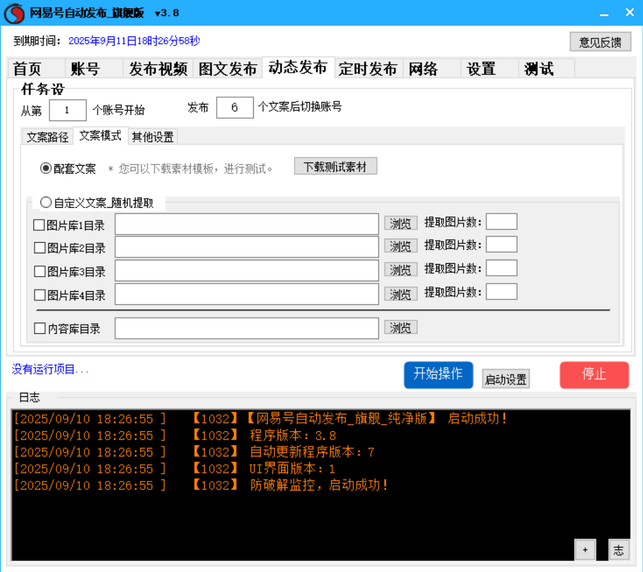 网易号批量发布软件