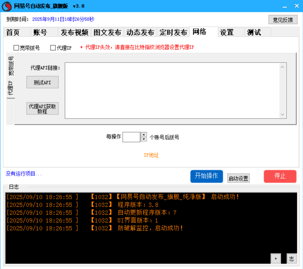 网易号批量发布软件