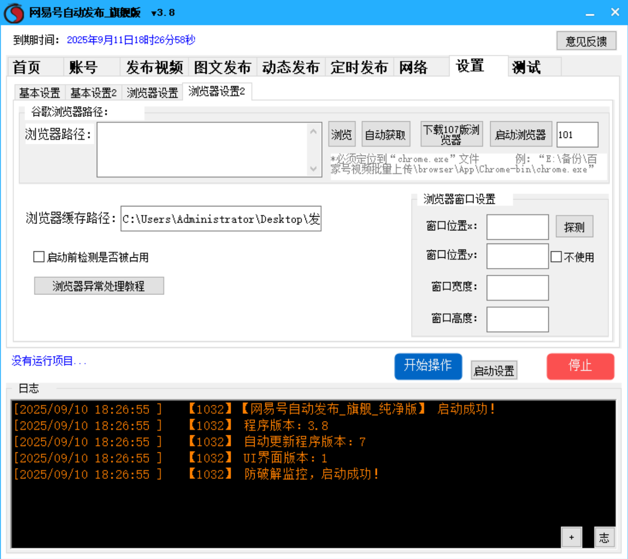 网易号批量发布软件