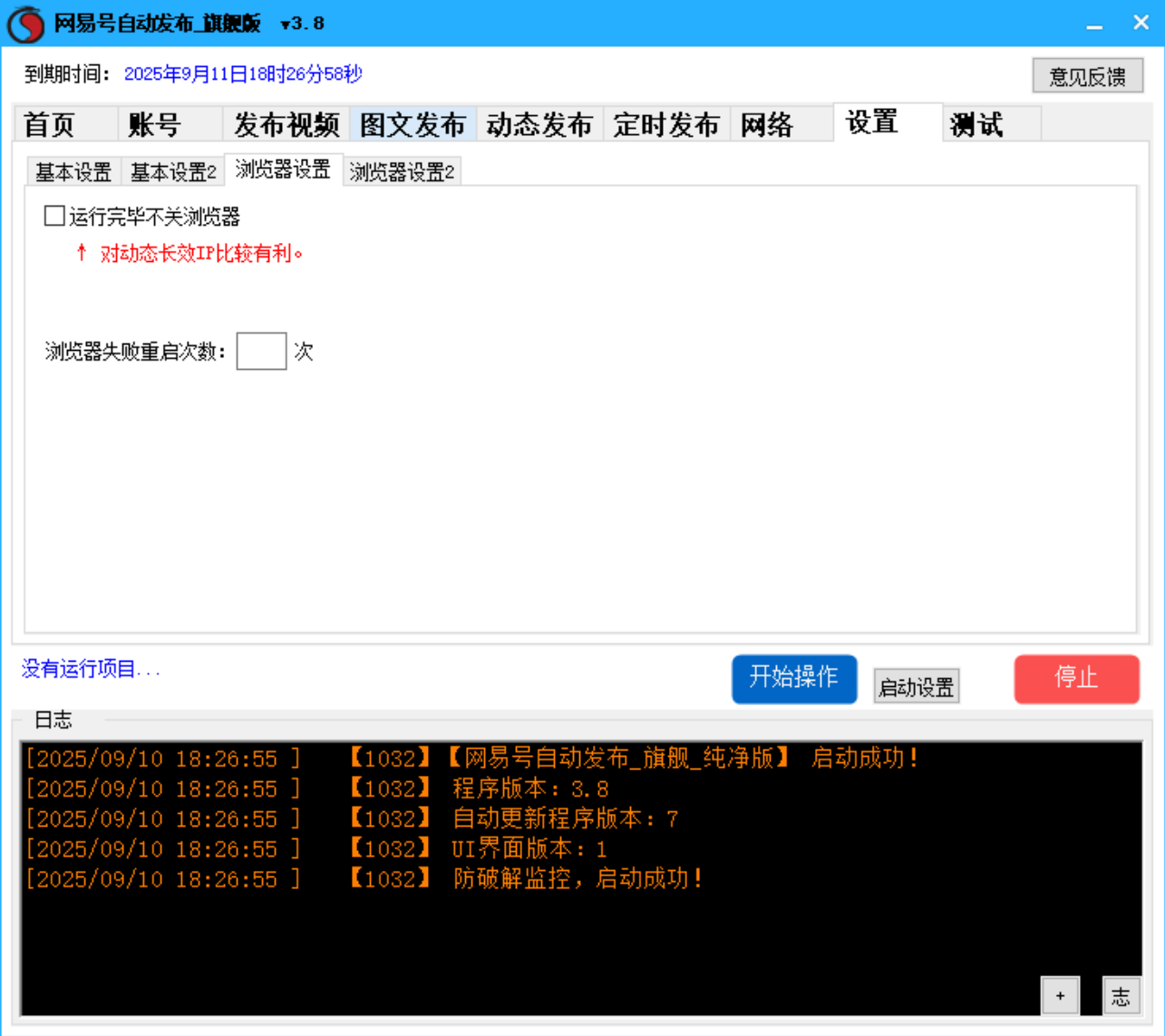 网易号批量发布软件