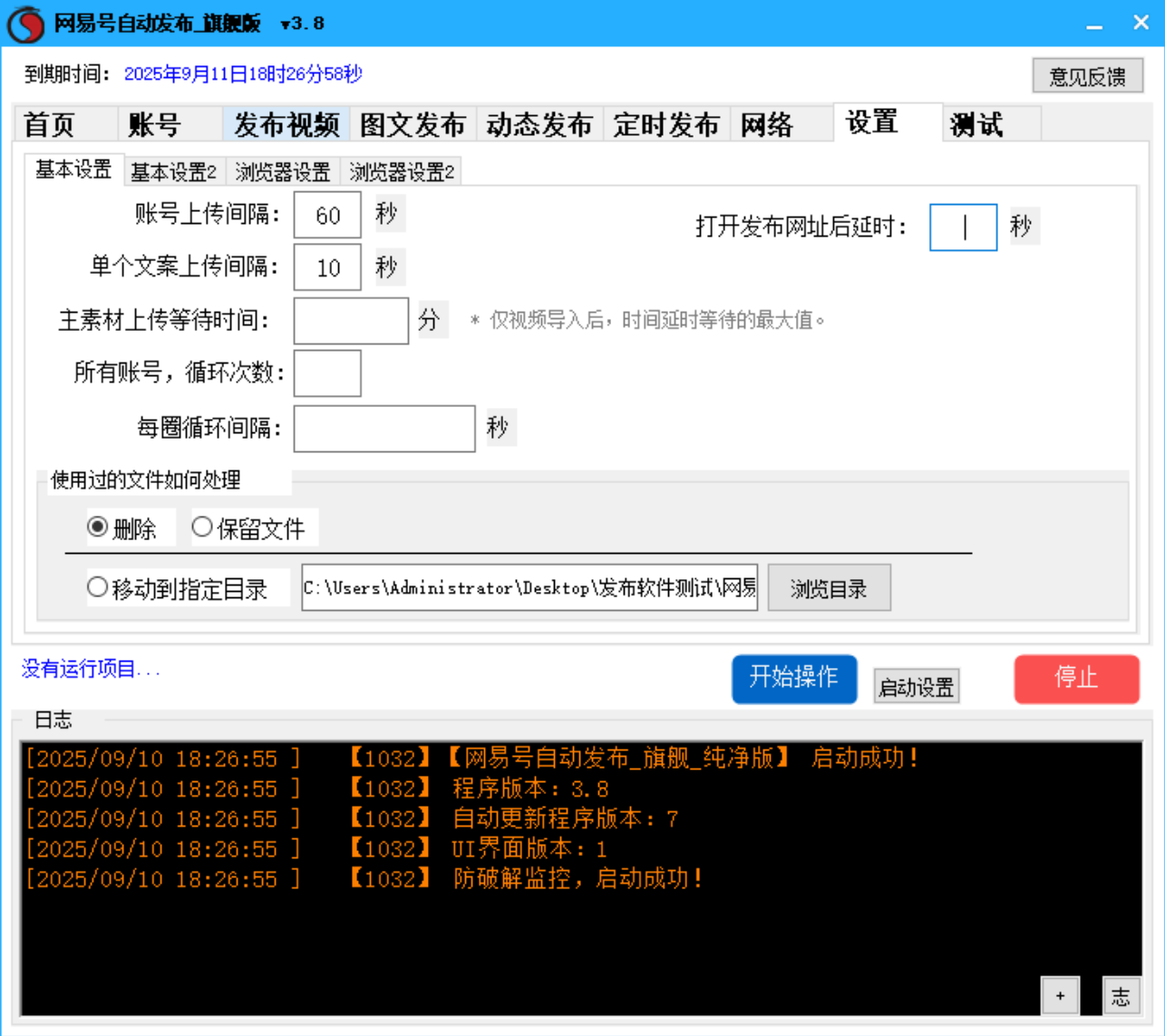 网易号批量发布软件