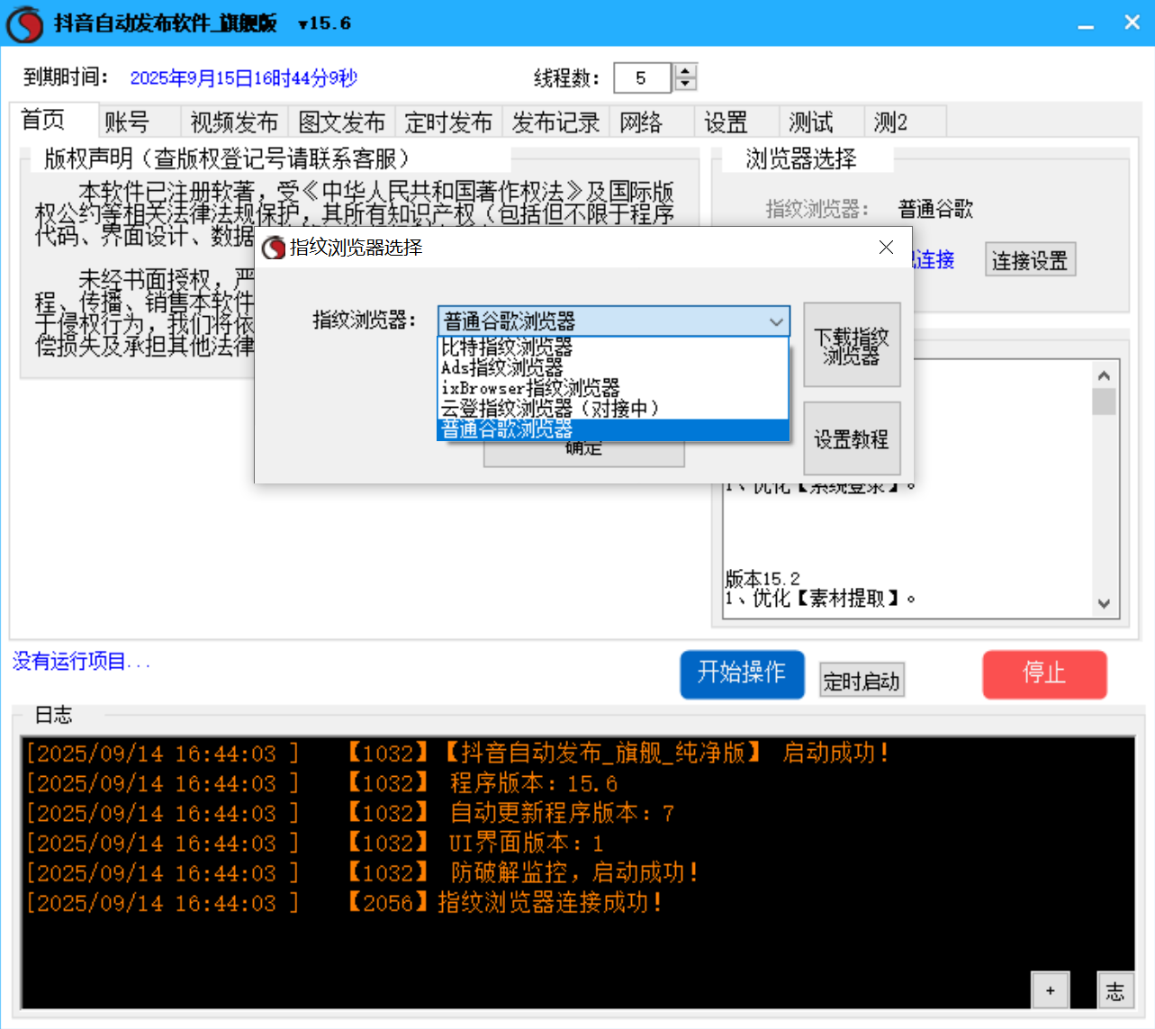 抖音视频、图文自动发布软件