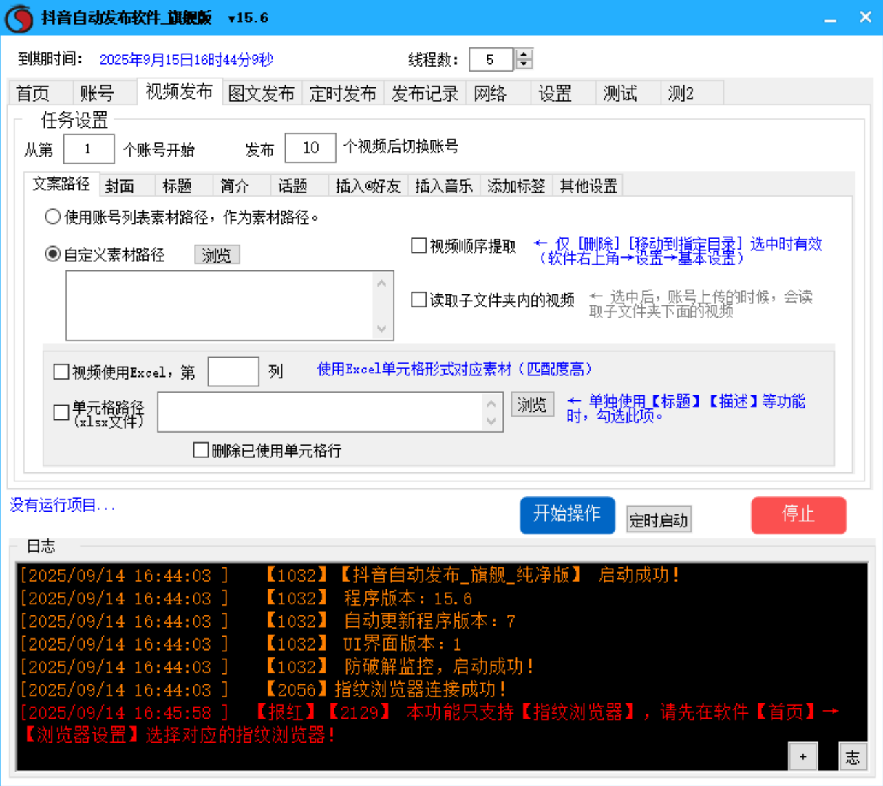 抖音视频、图文自动发布软件