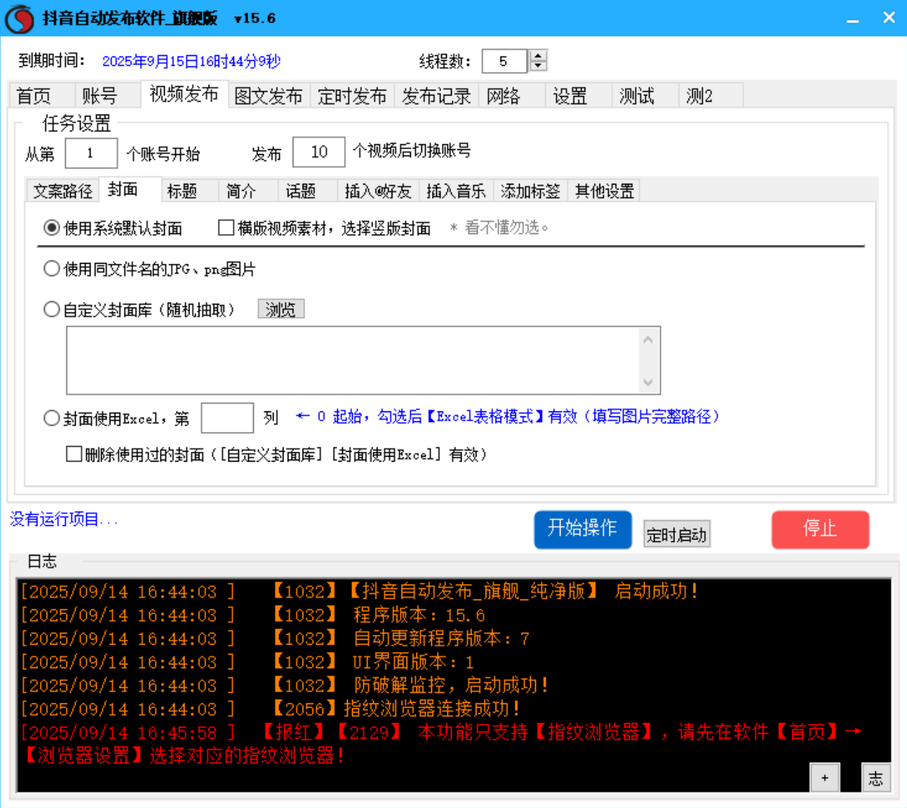 抖音视频、图文自动发布软件