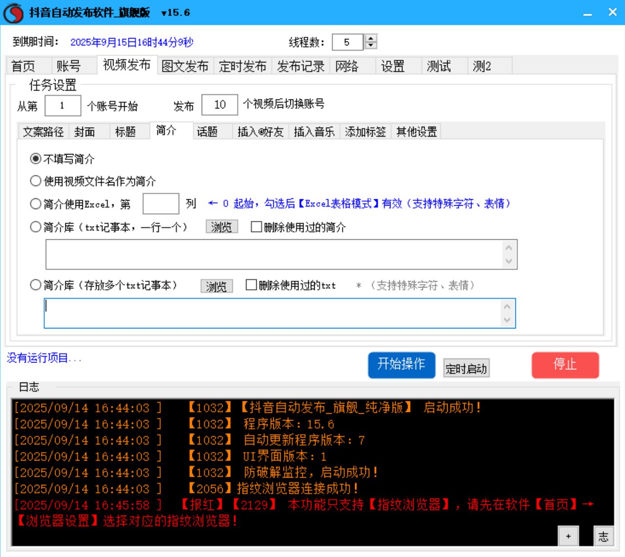 抖音视频、图文自动发布软件