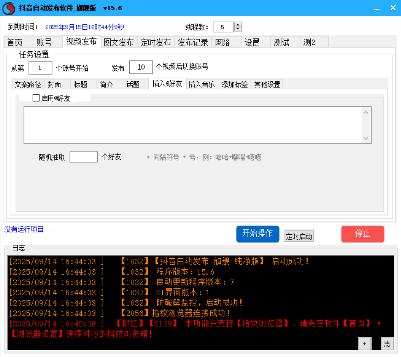 抖音视频、图文自动发布软件