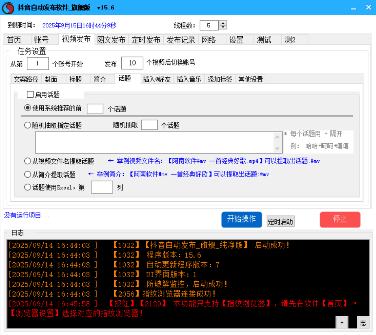 抖音视频、图文自动发布软件