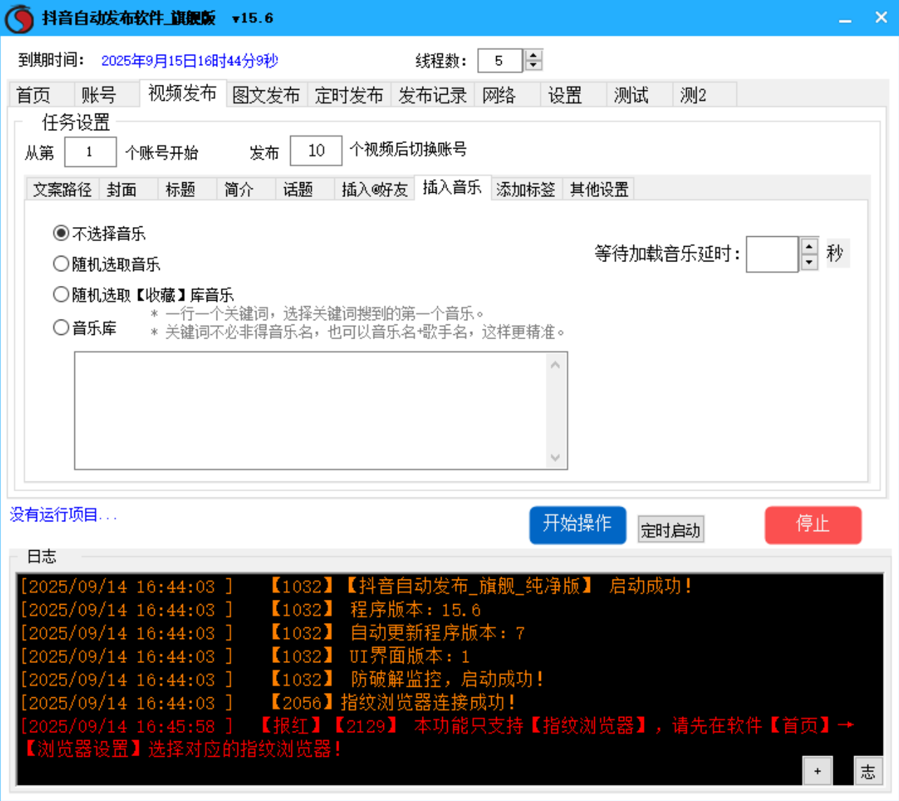 抖音视频、图文自动发布软件
