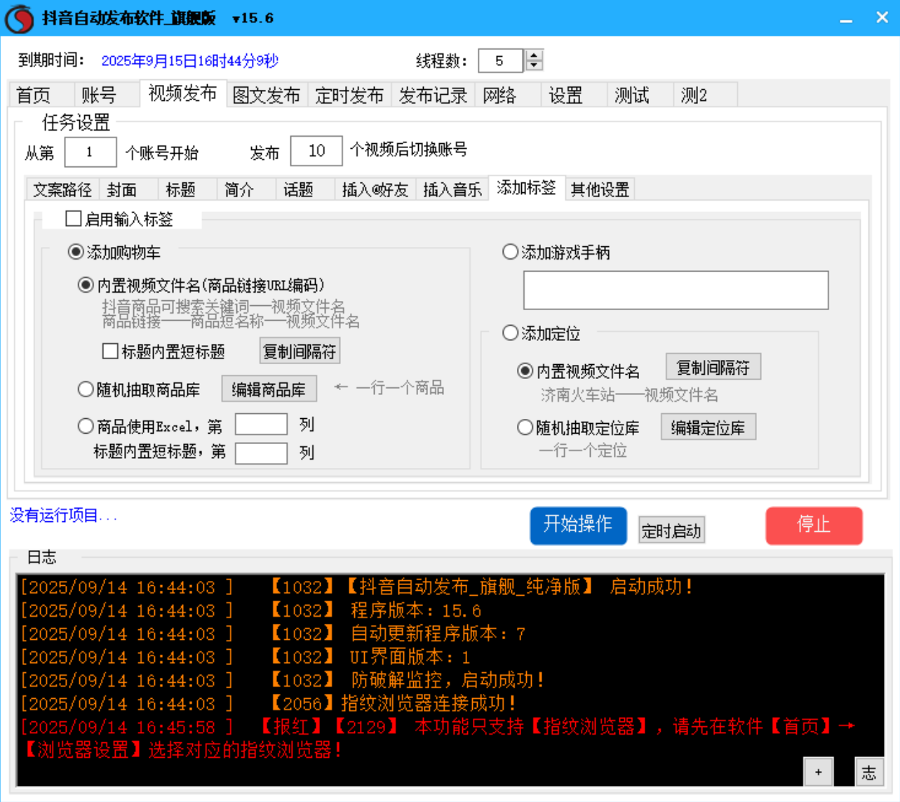 抖音视频、图文自动发布软件