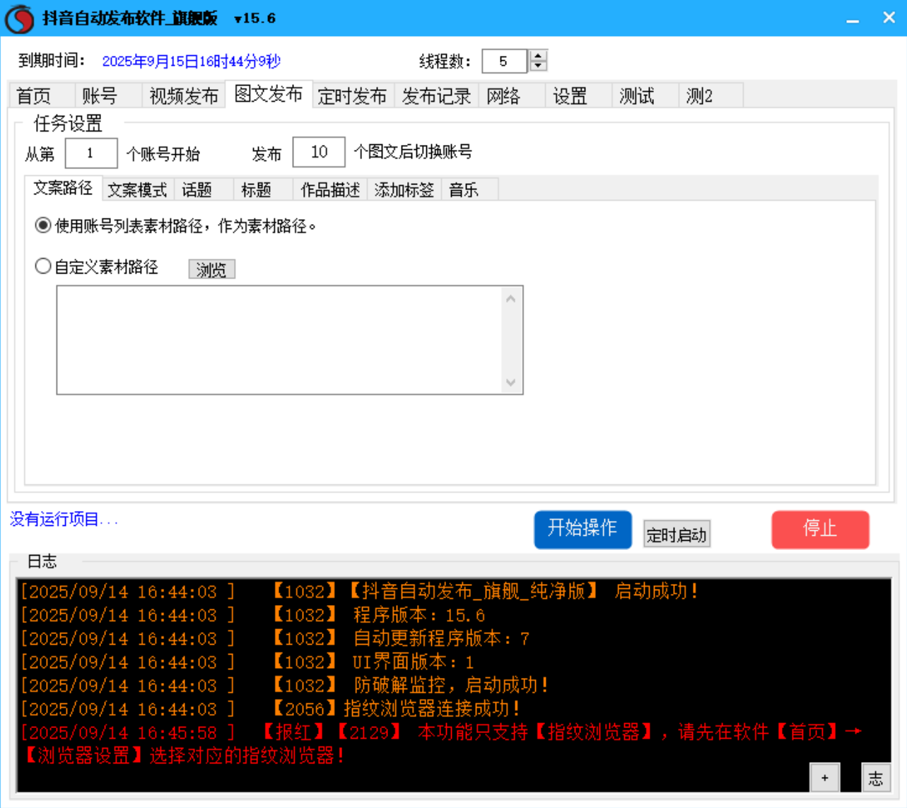 抖音视频、图文自动发布软件