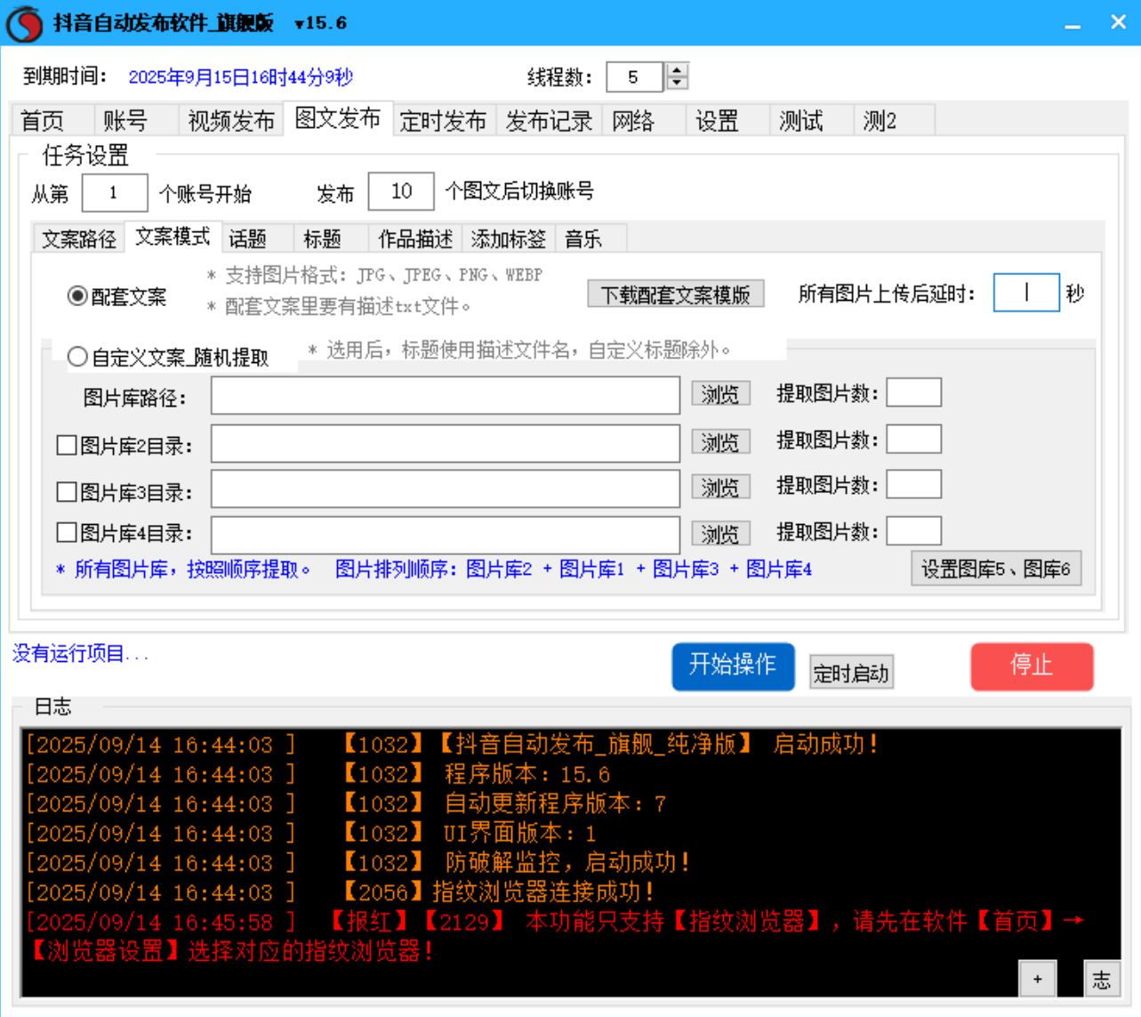 抖音视频、图文自动发布软件