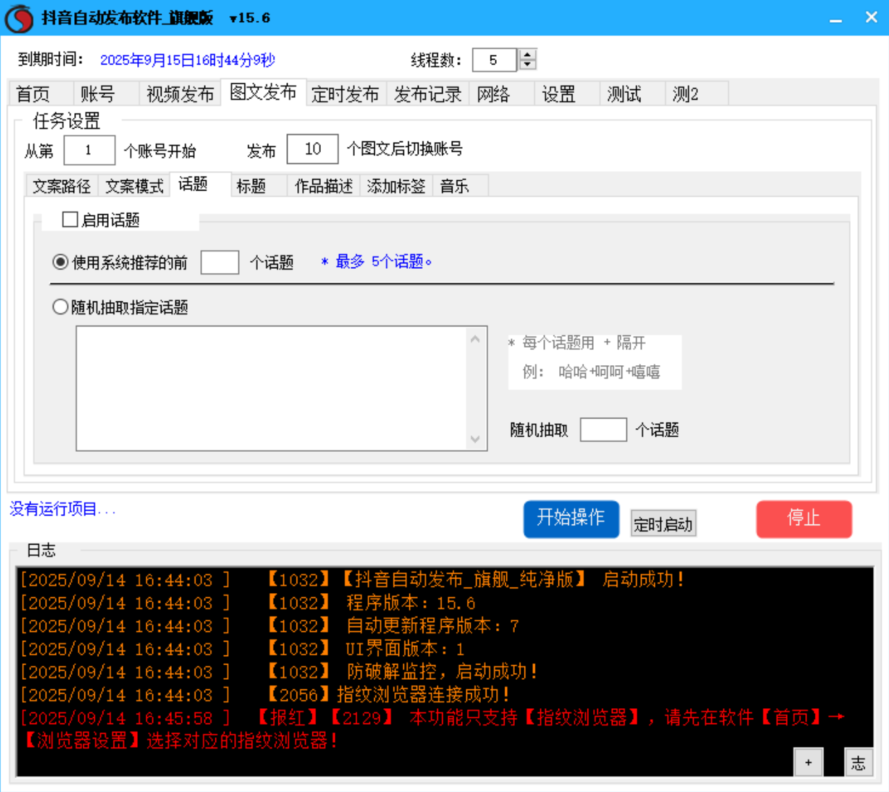 抖音视频、图文自动发布软件