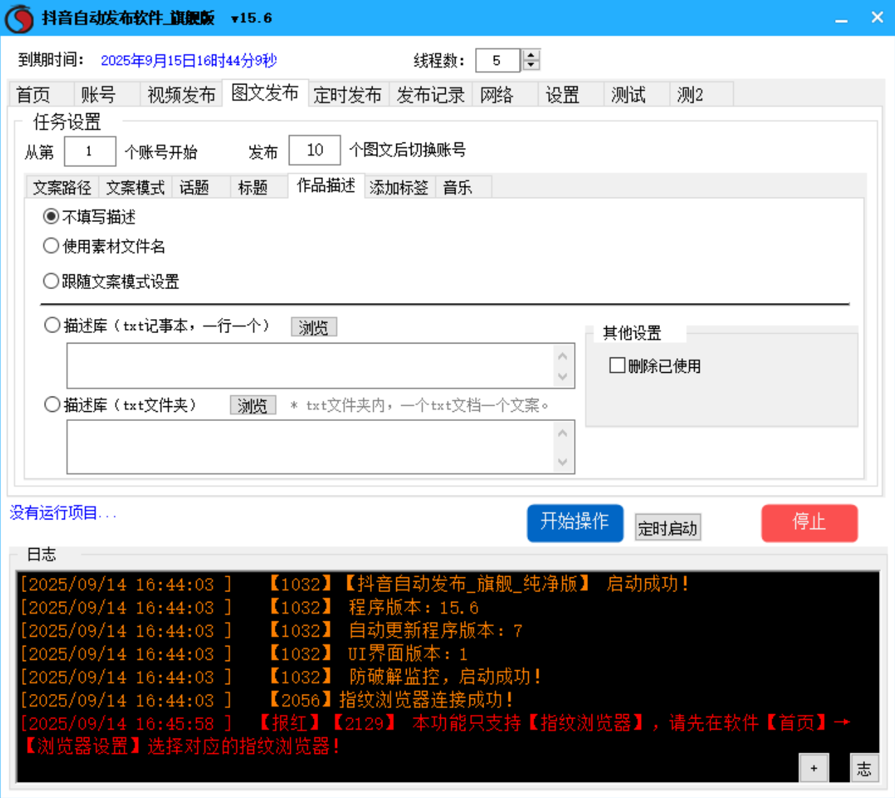 抖音视频、图文自动发布软件