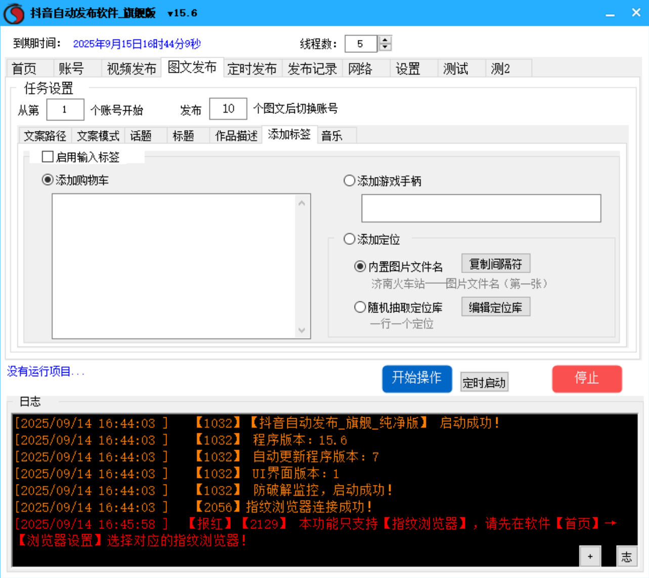 抖音视频、图文自动发布软件